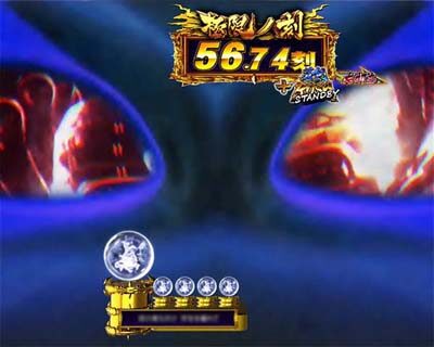 ぱちんこ新鬼武者 狂鬼乱舞 【蒼鬼主観先読み予告】