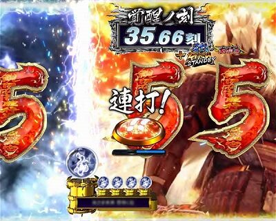 ぱちんこ新鬼武者 狂鬼乱舞 【背景押し合いリーチ】