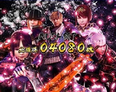 ぱちんこ 新鬼武者 狂鬼乱舞 Light Version 設定4以上濃厚