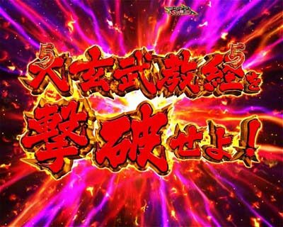 ぱちんこ新鬼武者 狂鬼乱舞 内容