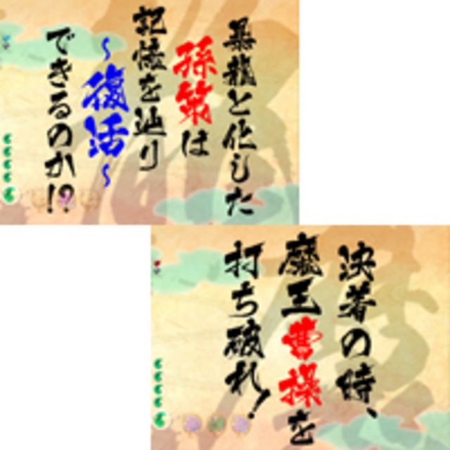 CR一騎当千Survival Soldier覇 ストーリーリーチ