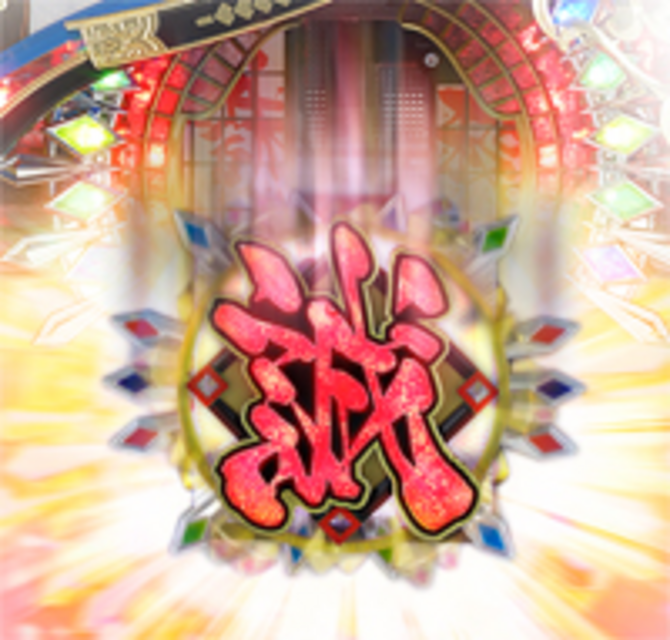 CR新選組群狼伝GLZ 回転！落下！発光！ 誠一文字役物