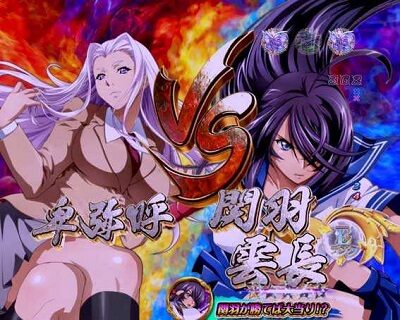 P一騎当千SS斬 孫策ver. 【闘士決戦リーチ】