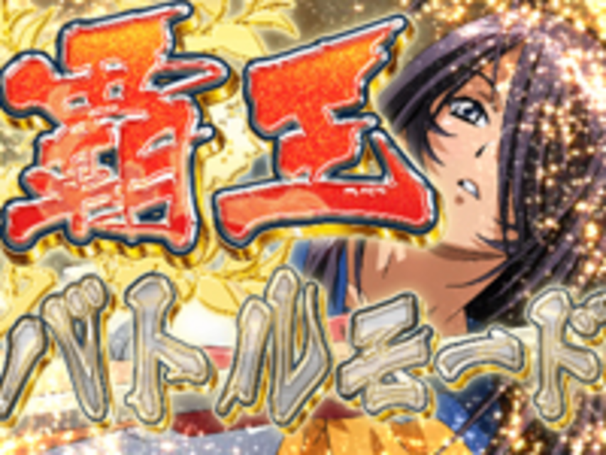 CR一騎当千Survival Soldier暴2 覇王バトルモード