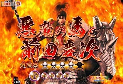 P義風堂々！！～兼続と慶次～2 M6-X 内容
