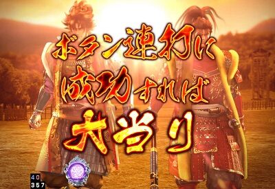 P義風堂々！！～兼続と慶次～2 M6-X その他リーチ