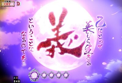 P義風堂々！！～兼続と慶次～2 M6-X 【義とは演出】