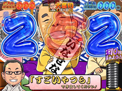 P笑点 【全員リーチ】