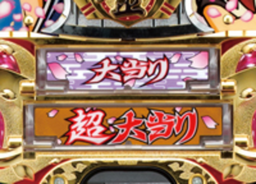 CR元祖!大江戸桜吹雪2 H4AZ 大当りについて