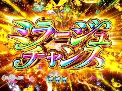PAスーパー海物語IN地中海GO 【ミラージュチャンス】