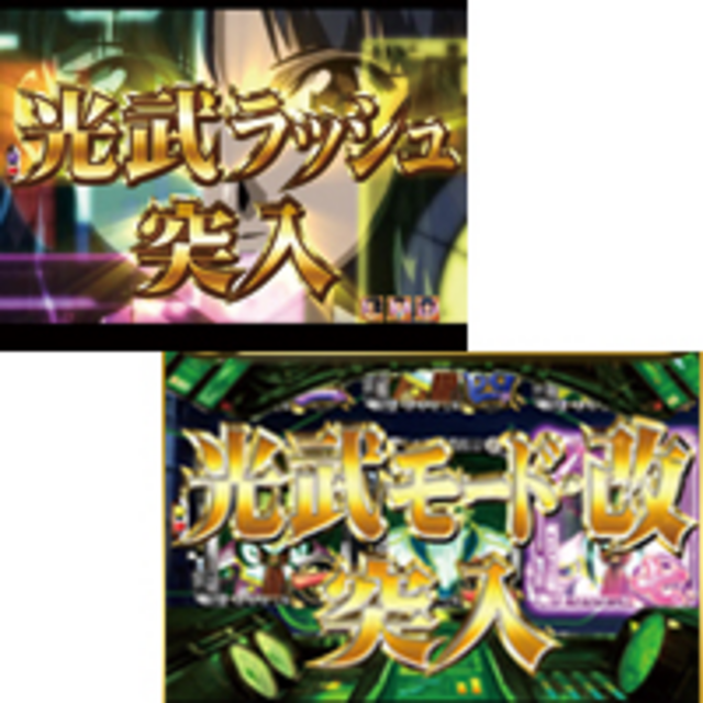 CRサクラ大戦2HV 光武RUSH