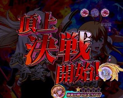 P一騎当千SS斬 呂蒙Ver. Sランク到達で大当たり濃厚