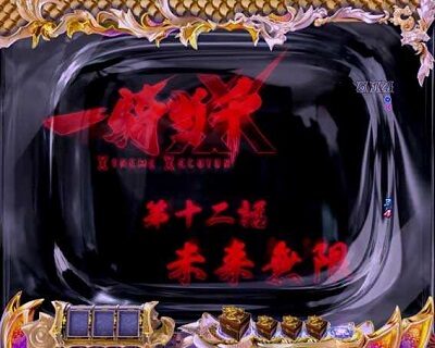P一騎当千SS斬 呂蒙Ver. 内容