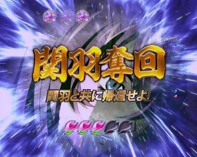 P一騎当千SS斬 孫策ver. 内容