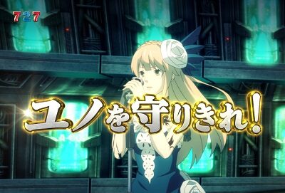 Pゴッドイーター神撃90Ver. 【ストーリーリーチ】