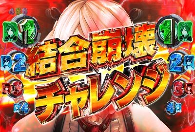 Pゴッドイーター神撃90Ver. VSリーチ