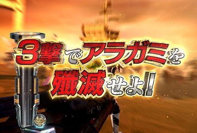 Pゴッドイーター神撃90Ver. 【殲滅ZONE】