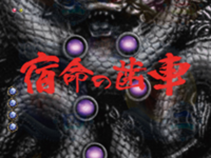 デジハネCR蒼天の拳STV タイトル予告