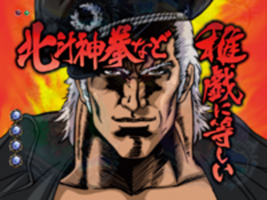 デジハネCR蒼天の拳STV コメント予告