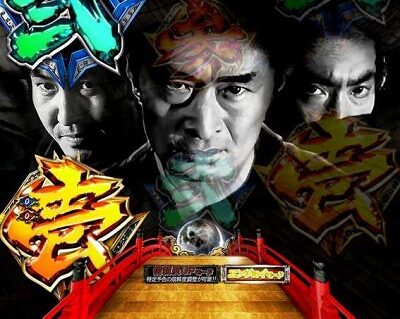 PAぱちんこ 新・必殺仕置人 TURBOGORAKU Version 【仕置人全画面予告】