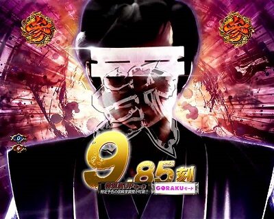 PAぱちんこ 新・必殺仕置人 TURBOGORAKU Version 【死神の裁きリーチ】