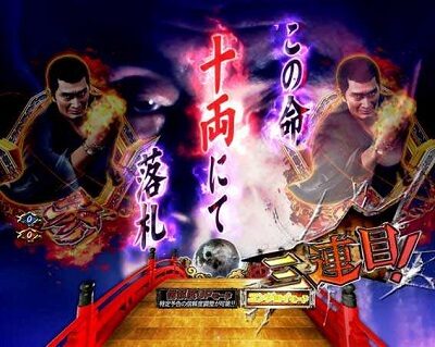 PAぱちんこ 新・必殺仕置人 TURBOGORAKU Version 【寅の会発展演出】