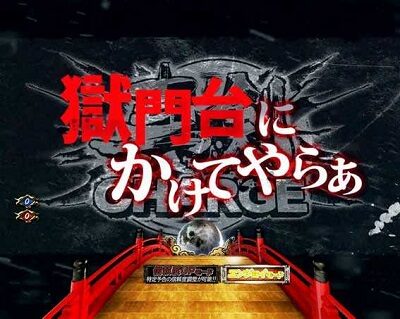 PAぱちんこ 新・必殺仕置人 TURBOGORAKU Version 【名言予告】