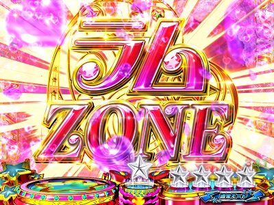 PAうる星やつら～ラムのLoveSong～ 【ラムZONE】