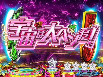 PAうる星やつら～ラムのLoveSong～ 楽曲リーチ