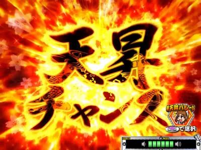 P天昇!姫相撲 【天昇チャンス】