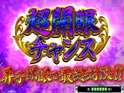 P天昇!姫相撲 【超開眼チャンス】