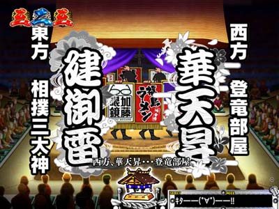 P天昇!姫相撲 【強SPリーチ】