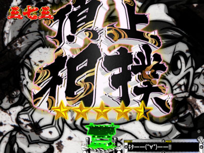 P天昇!姫相撲 【頂上相撲リーチ】
