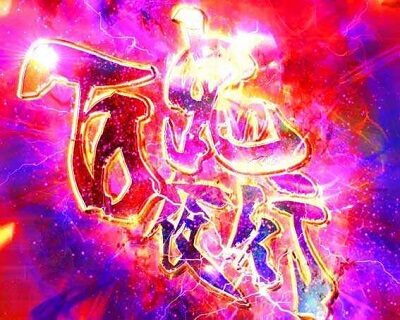 P ROKUROKU 6000Ver. 【百鬼夜行ゾーン】