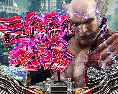 P鉄拳 極 クマ登場で勝利期待度アップ