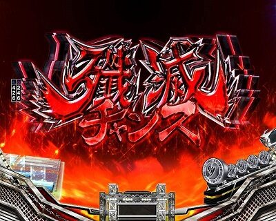 P鉄拳 極 【殲滅チャンス】