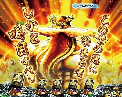 P真・黄門ちゃま 甘デジ 【刮目ハイテンション予告】