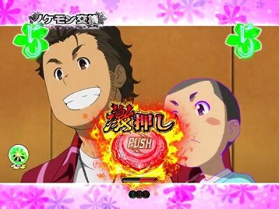 デジハネPあの日見た花の名前を僕達はまだ知らない。 また、カットイン発生前のタイミングならお願いリーチへ発展