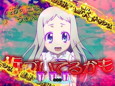 Pあの日見た花の名前を僕達はまだ知らない。 【幼少めんまセリフ予告】
