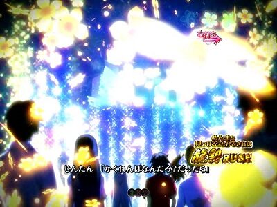 デジハネPあの日見た花の名前を僕達はまだ知らない。 赤ならチャンス