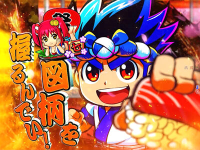 PA元祖大工の源さん 【寿司モード】