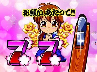 PA元祖大工の源さん 【カンナお祈りリーチ】