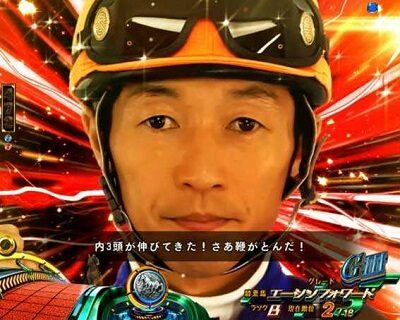 PA GⅠDREAM駿 GⅢよりもGⅡの方が信頼度がアップ