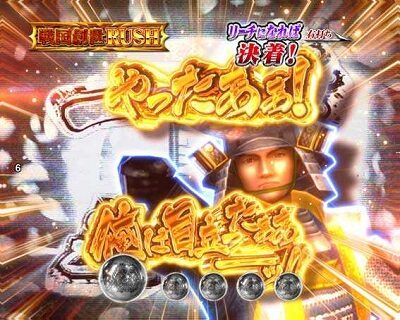 P戦国BASARA 【一撃チャンス】