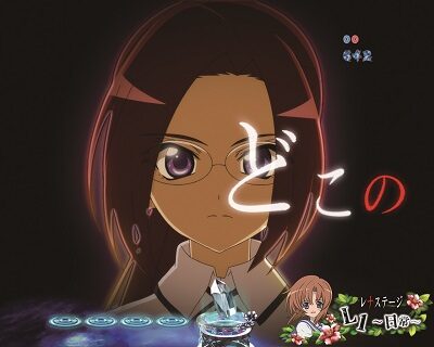 Pひぐらしのなく頃に~廻~219Ver.~ 【雅登場予告】