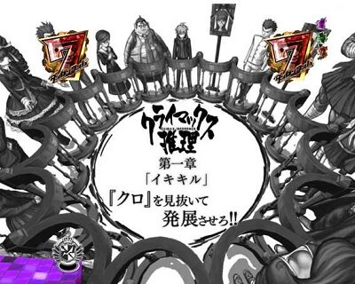Pダンガンロンパ 学級裁判リーチ