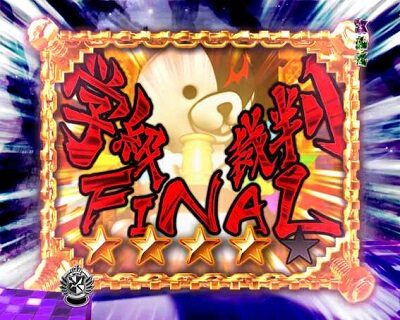 Pダンガンロンパ 【MFX演出】