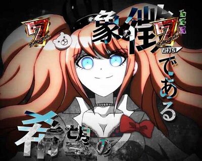 Pダンガンロンパ 【江ノ島盾子の人類絶望計画】