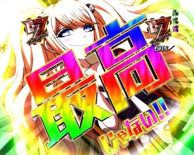 Pダンガンロンパ 絶望RUSH中のリーチ演出