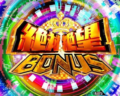 Pダンガンロンパ 【絶対絶望BONUS】